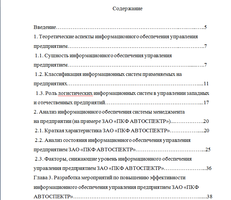 Курсовая работа: Развитие внедрение и эффективность логических систем на предприятии